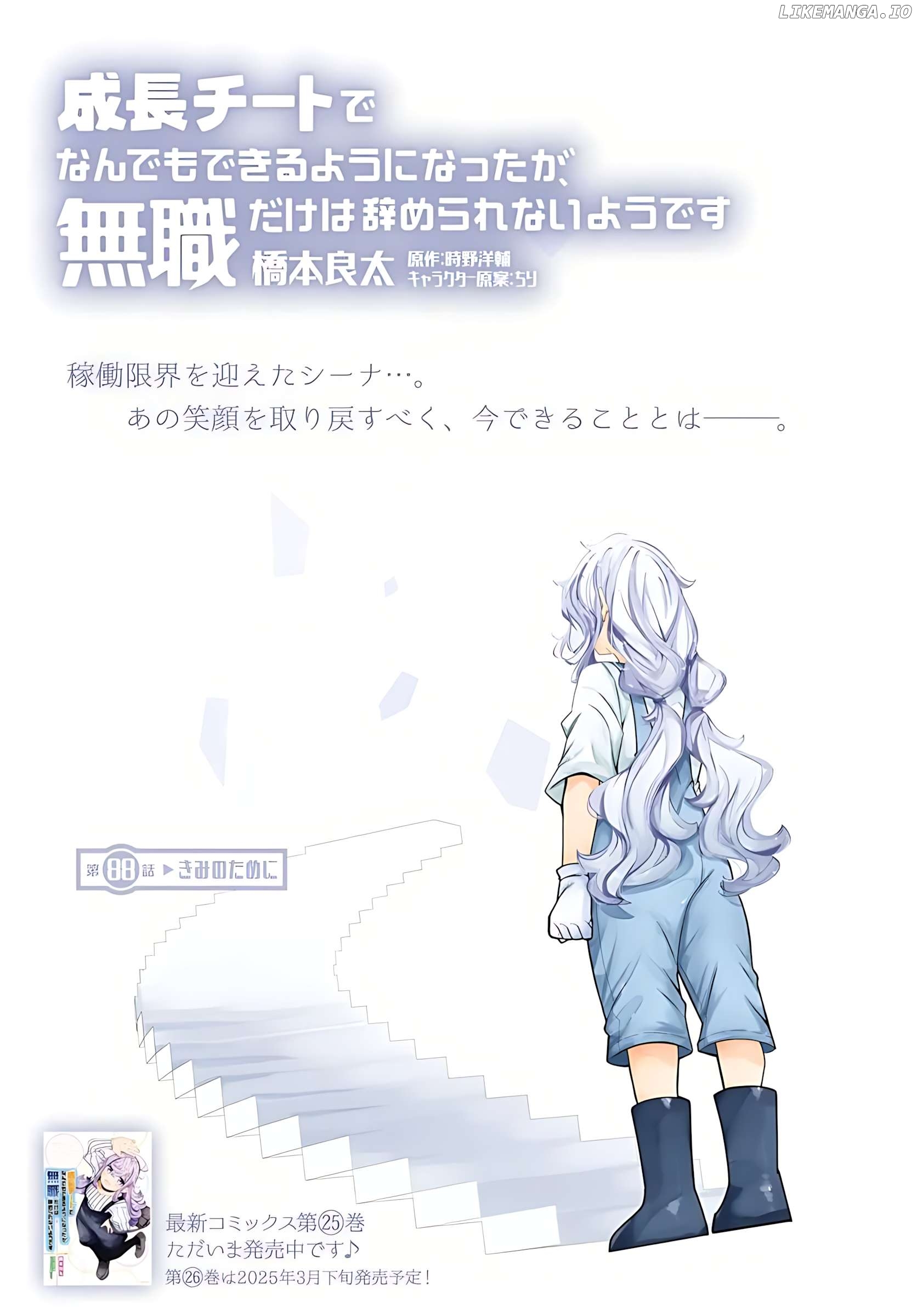 Seichou Cheat de Nandemo Dekiru You ni Natta ga, Mushoku Dake wa Yamerarenai You Desu Chapter 88 - page 3