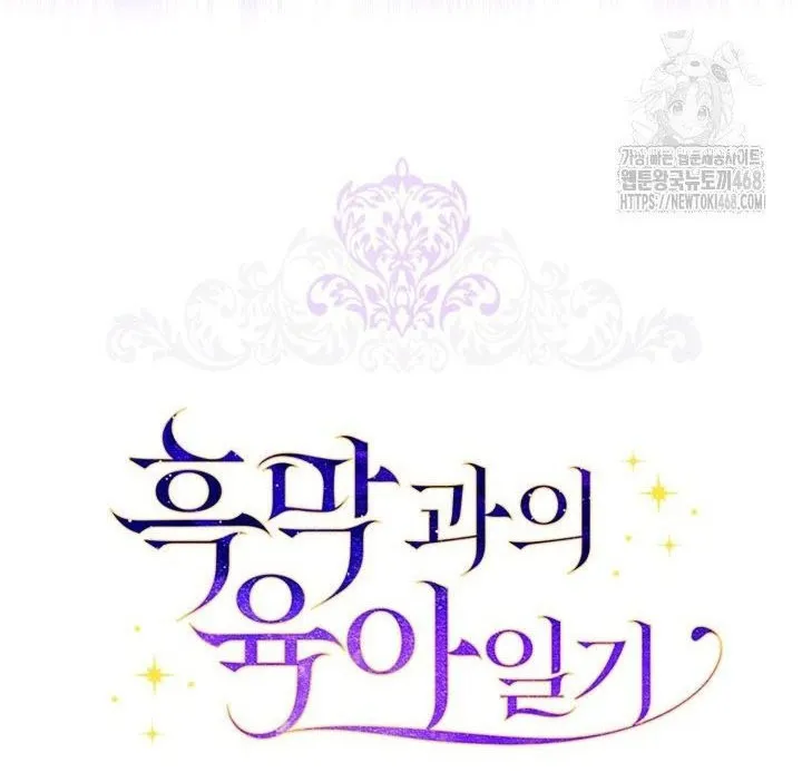 Childcare Diary with the Villain Chapter 73 - page 11