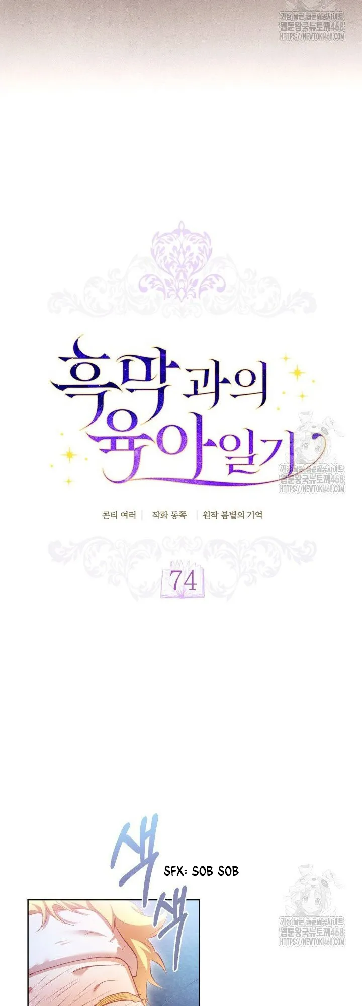 Childcare Diary with the Villain Chapter 74 - page 14