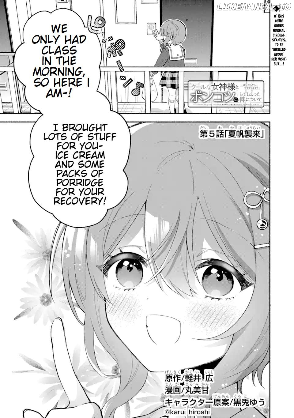 Cool Na Megami-Sama To Issho Ni Sundara, Amayakashi Sugite Ponkotsu Ni Shite Shimatta Ken Ni Tsuite Chapter 5.1 - page 3