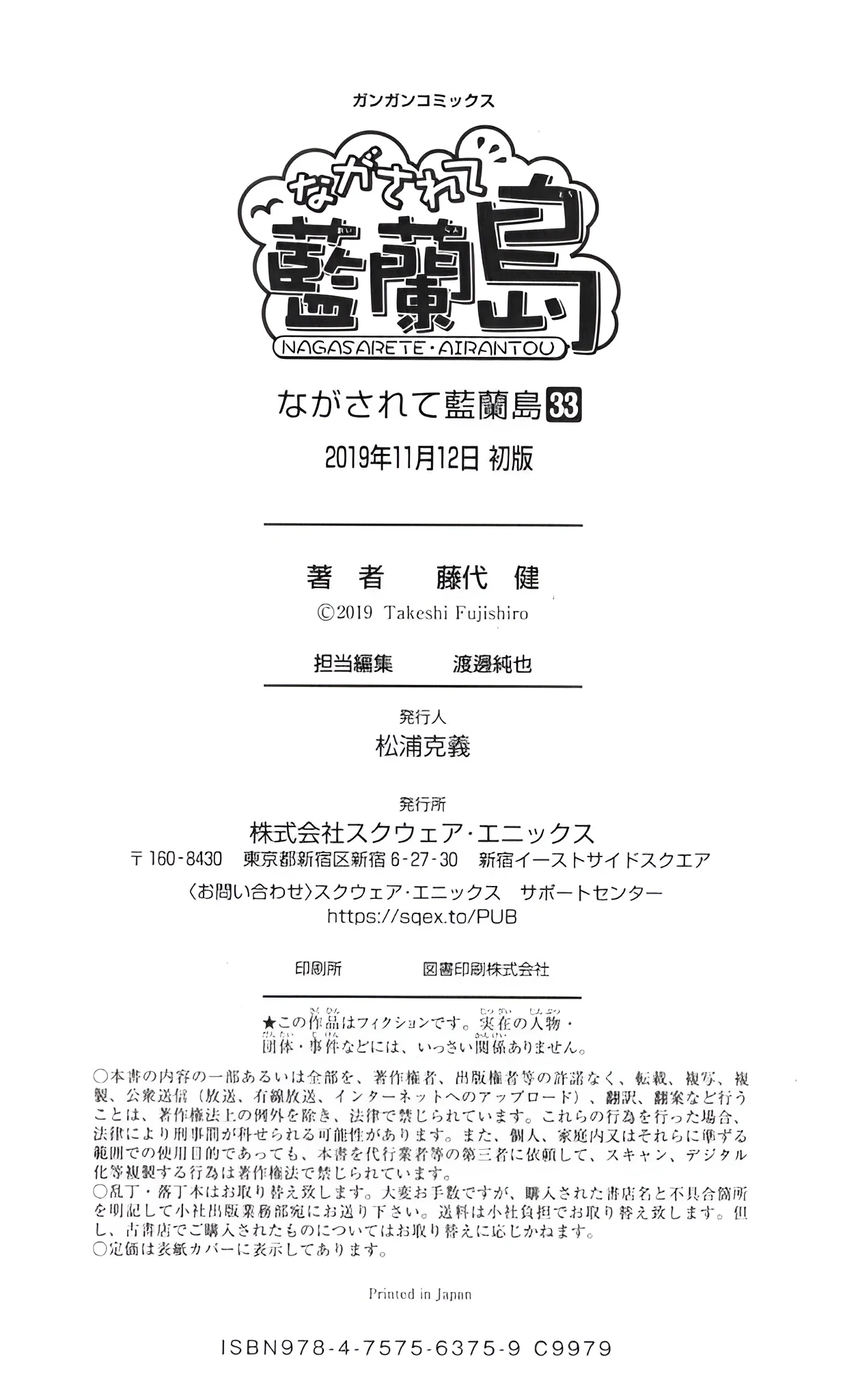 Nagasarete Airantou Chapter 208 - page 32