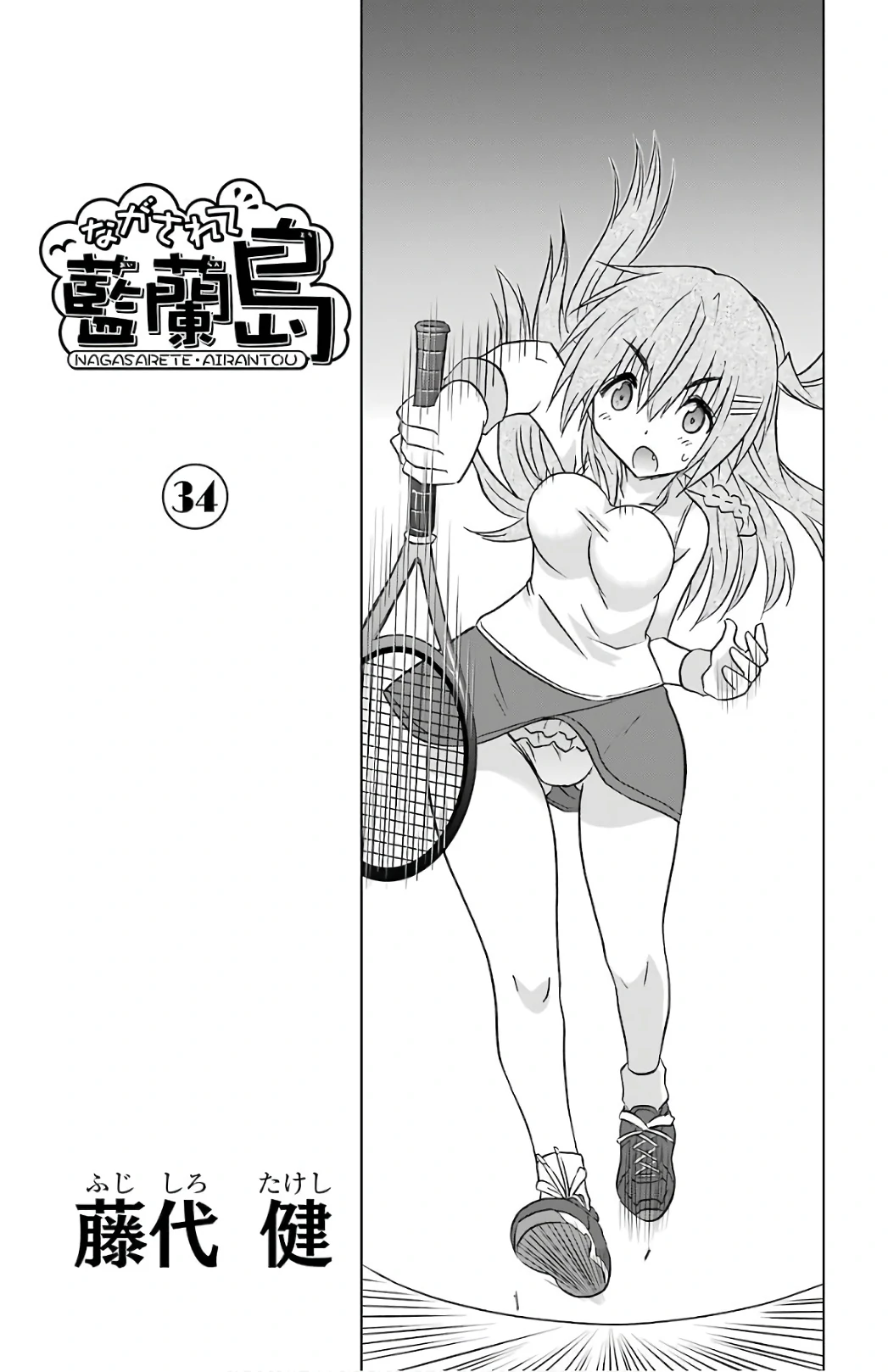 Nagasarete Airantou Chapter 209 - page 5