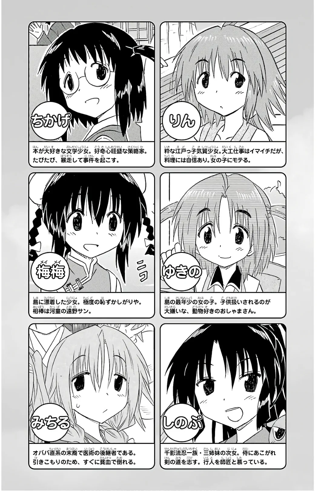 Nagasarete Airantou Chapter 209 - page 7