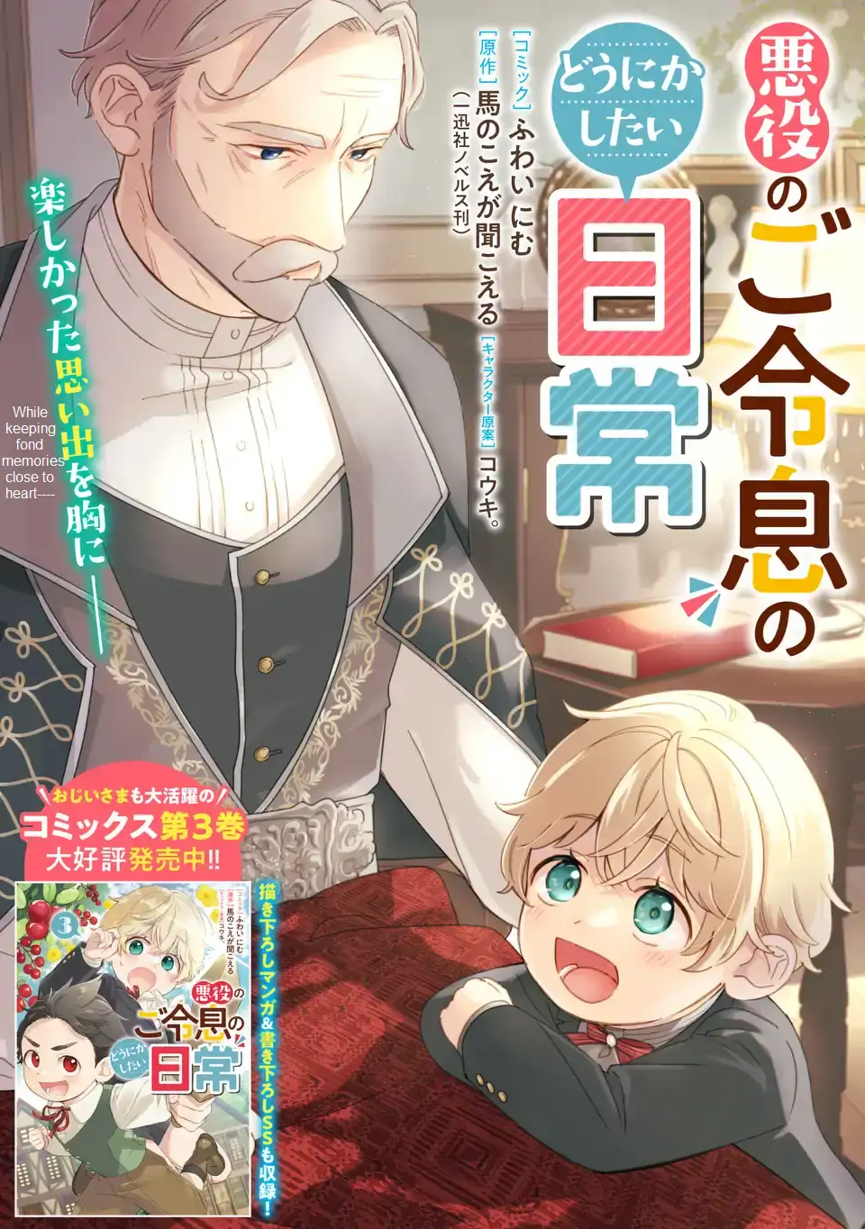 The Duke's Beloved Third Son Aims to Escape as a Villain!? Chapter 19 - page 3