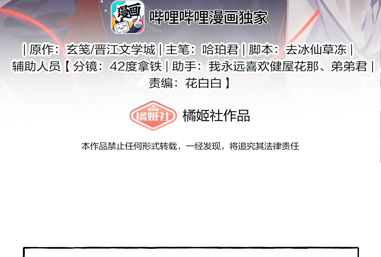 Romance Of The Stars Chapter 89 - page 3