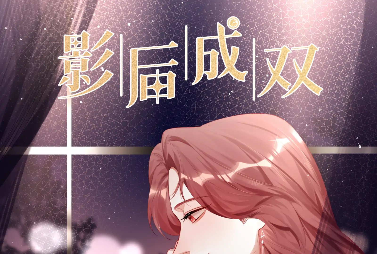 Romance Of The Stars Chapter 90 - page 1