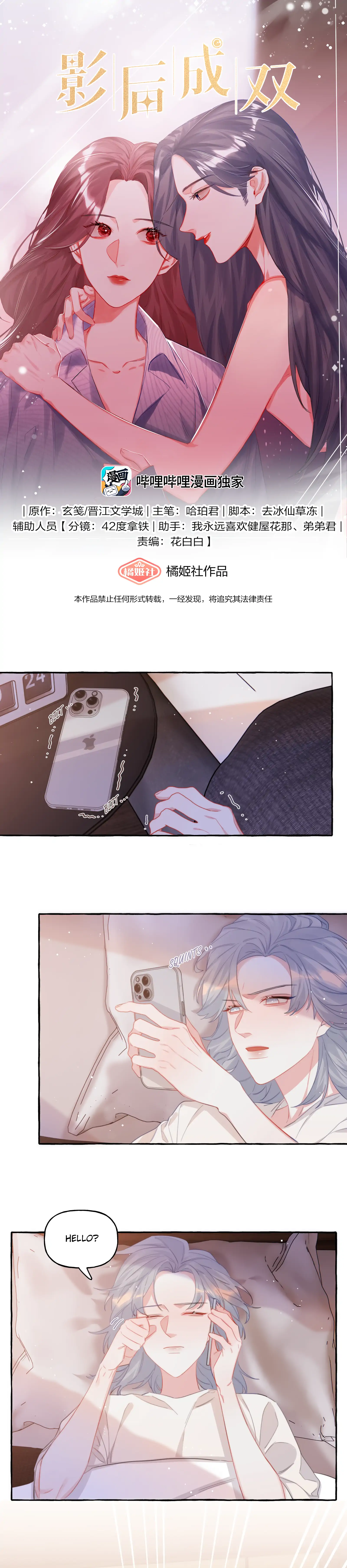 Romance Of The Stars Chapter 103 - page 1