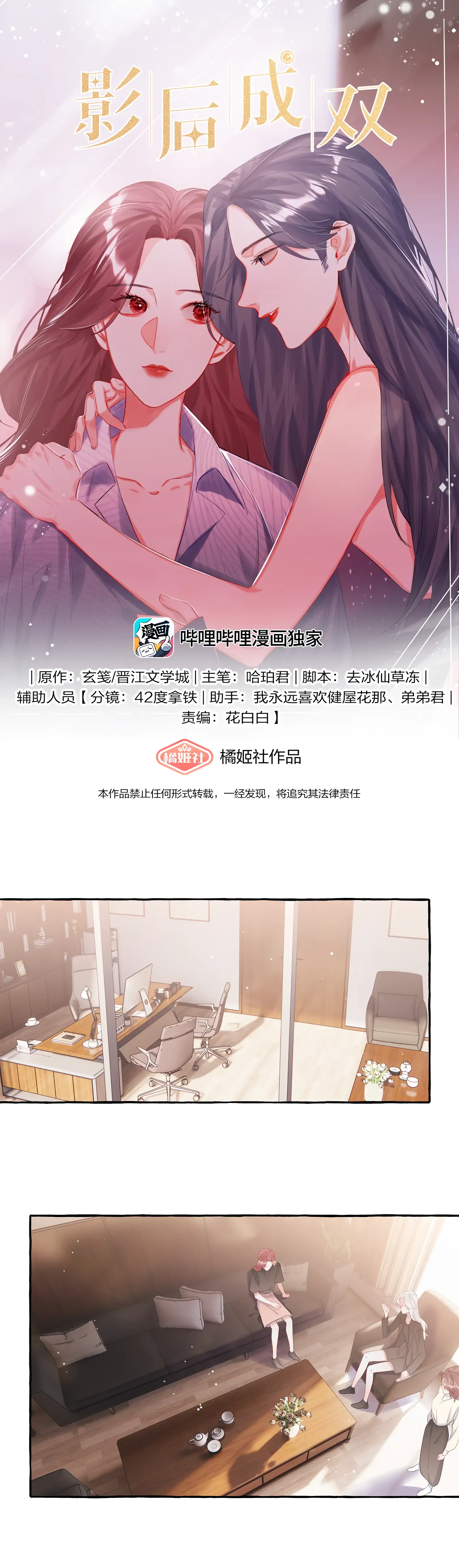 Romance Of The Stars Chapter 114 - page 1