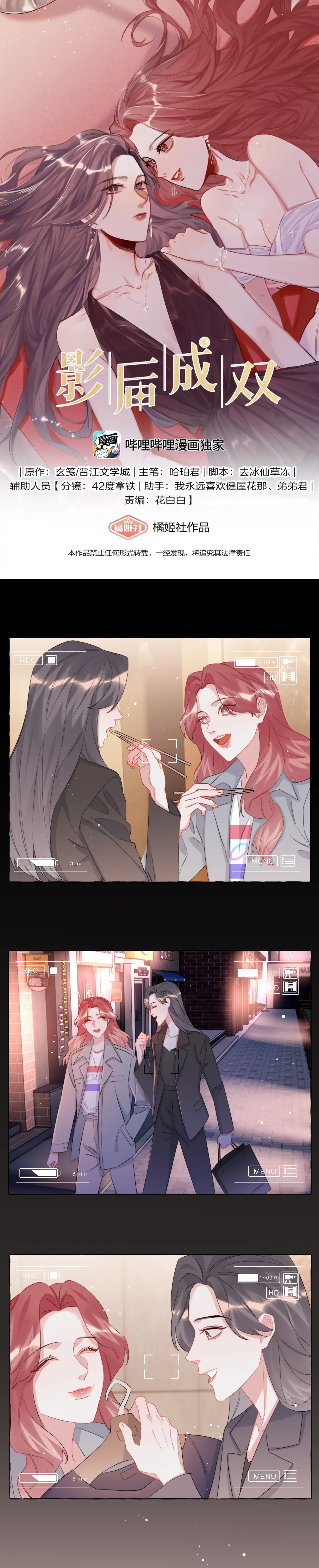 Romance Of The Stars Chapter 116 - page 1