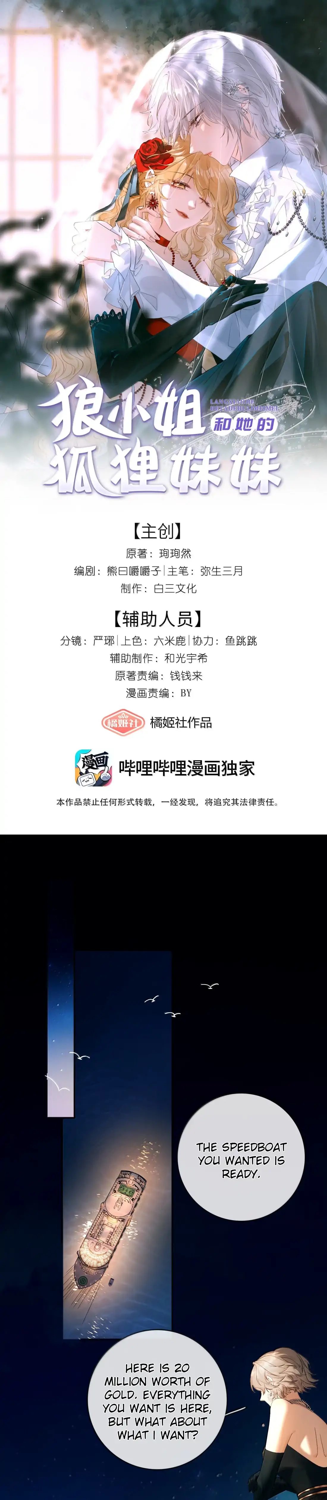 Lang Xiaojie He Ta De Huli Meimei Chapter 58 - page 1