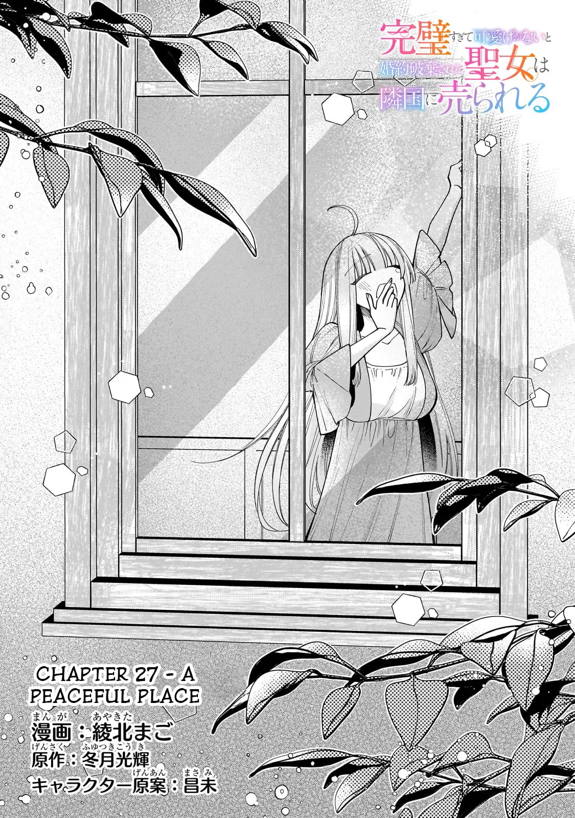The Saint Whose Engagement Was Broken When She Became Too Perfect is Sold Off to a Neighboring Kingdom Chapter 27 - page 3