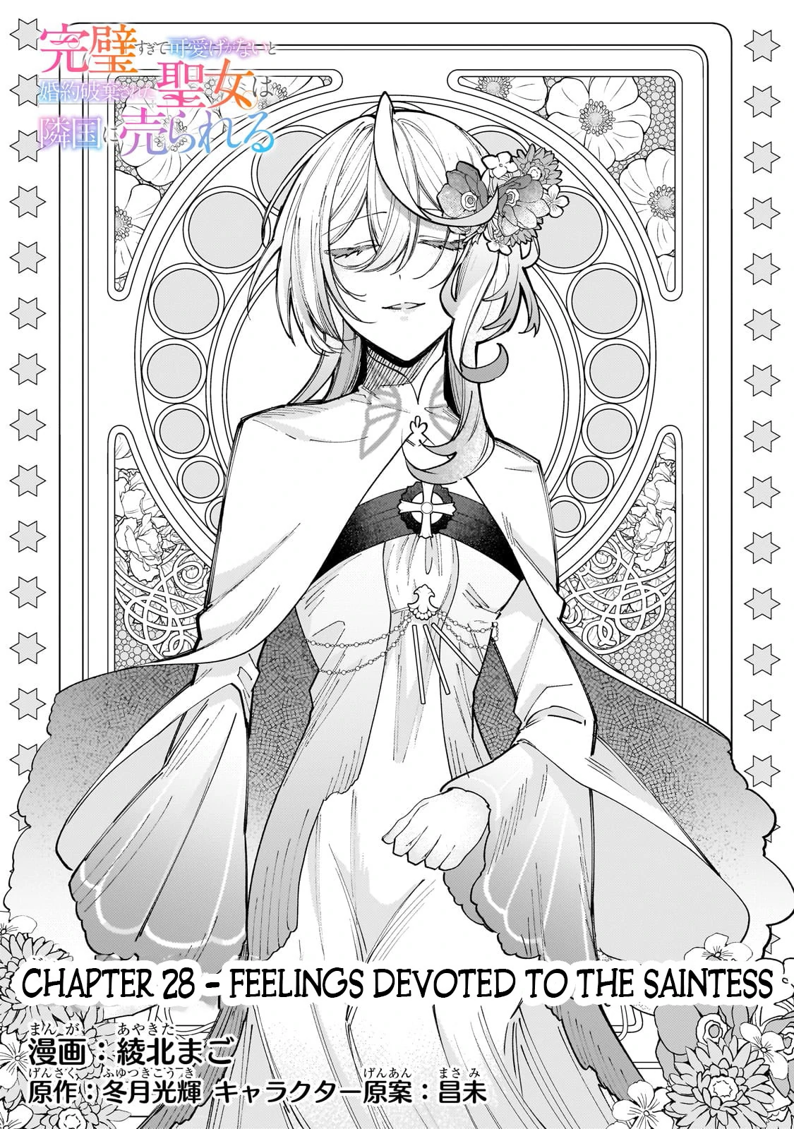The Saint Whose Engagement Was Broken When She Became Too Perfect is Sold Off to a Neighboring Kingdom Chapter 28 - page 4