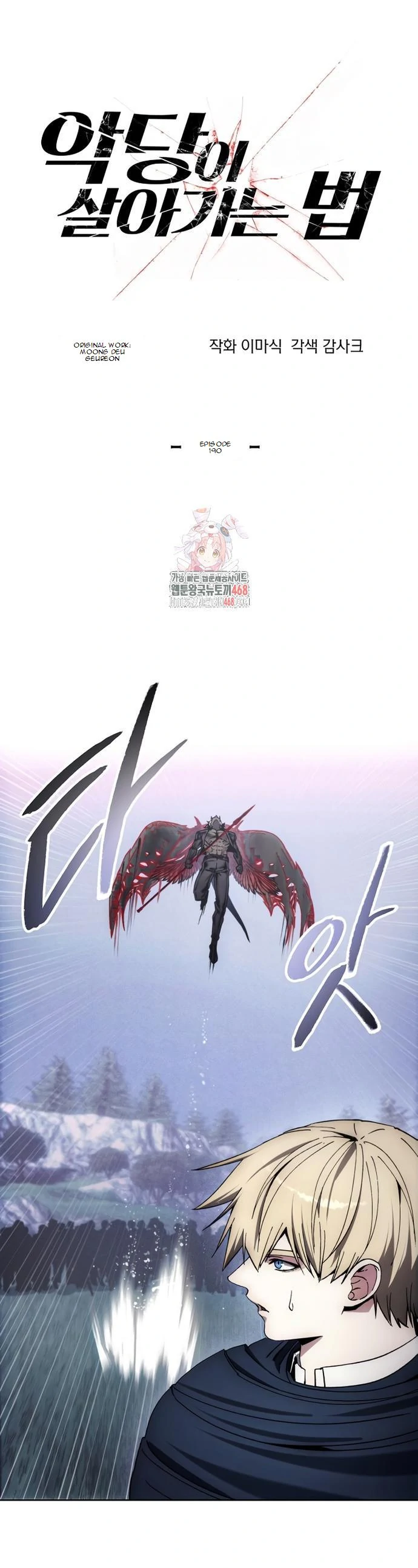 How to Live as a Villain Chapter 190 - page 2