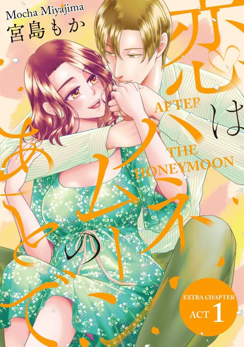 Koi ha Honeynoon no Ato de Chapter 8.5 - page 1