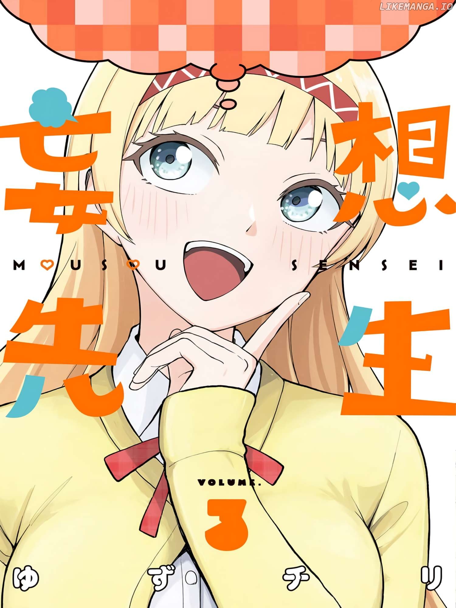 Mousou Sensei Chapter 42.5 - page 1