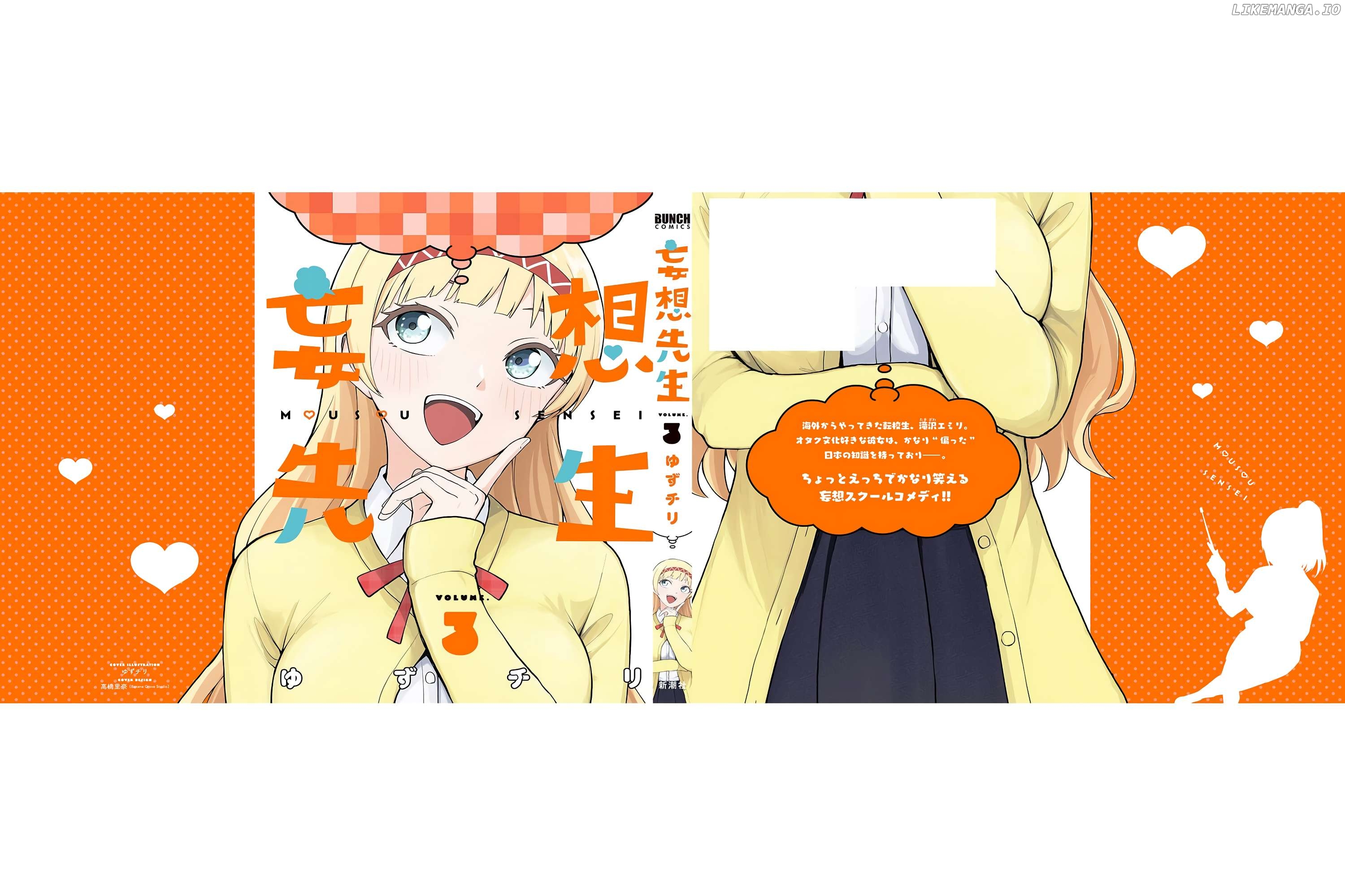 Mousou Sensei Chapter 42.5 - page 8
