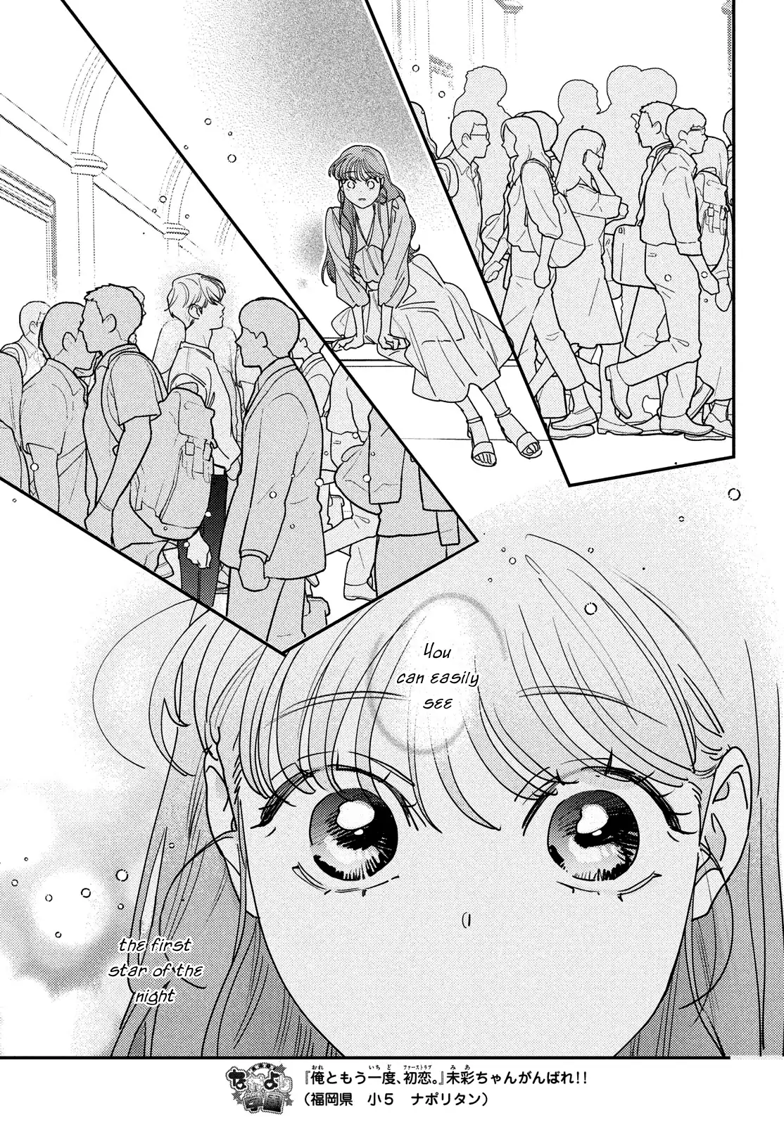 Ore to Mou Ichido, Hatsukoi Chapter 15 - page 33