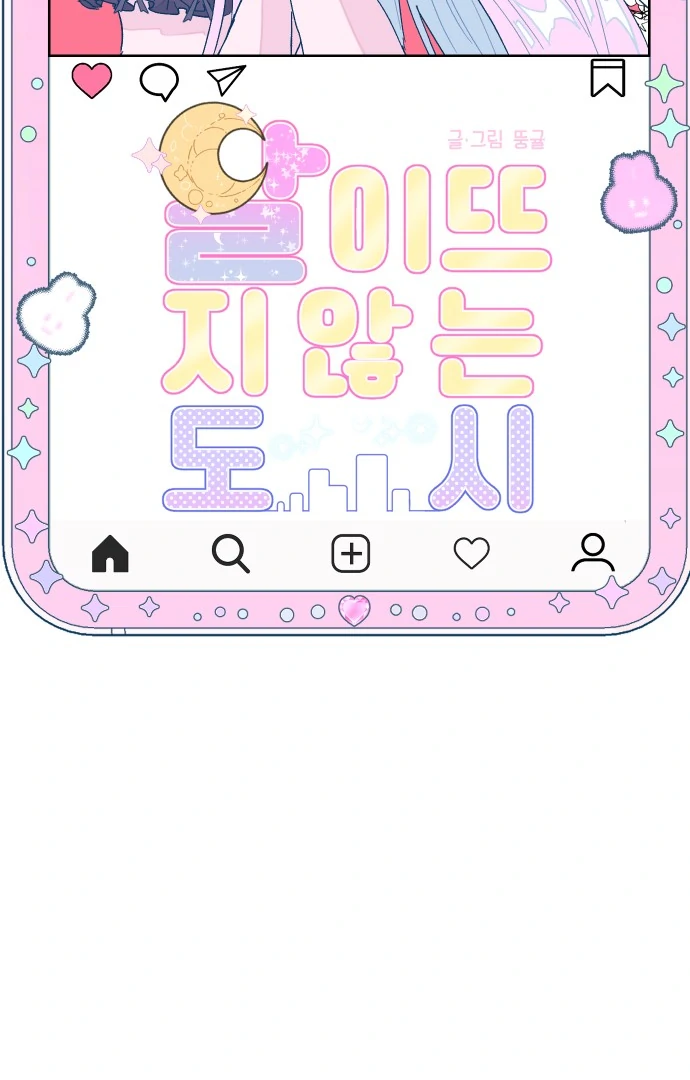 The city where the moon doesn't rise Chapter 9 - page 9