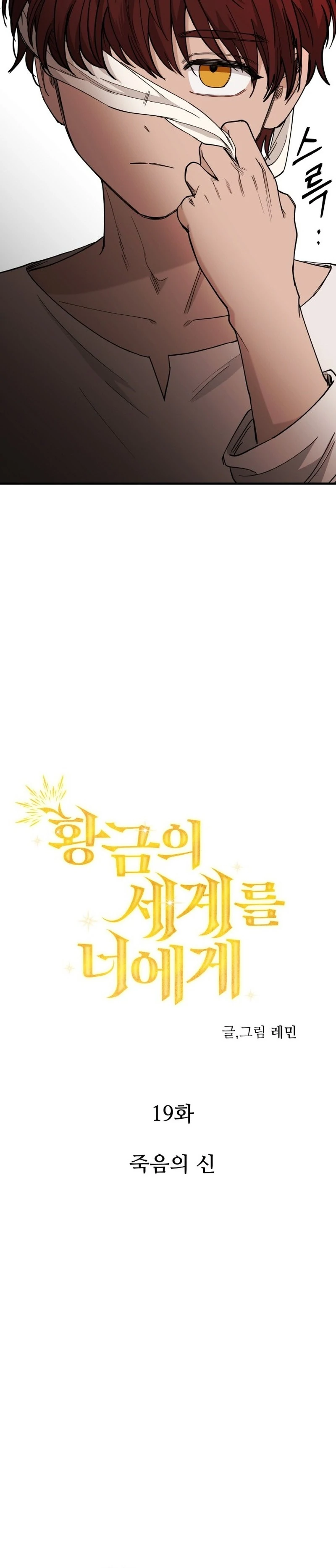 A Golden World to you Chapter 19 - page 2