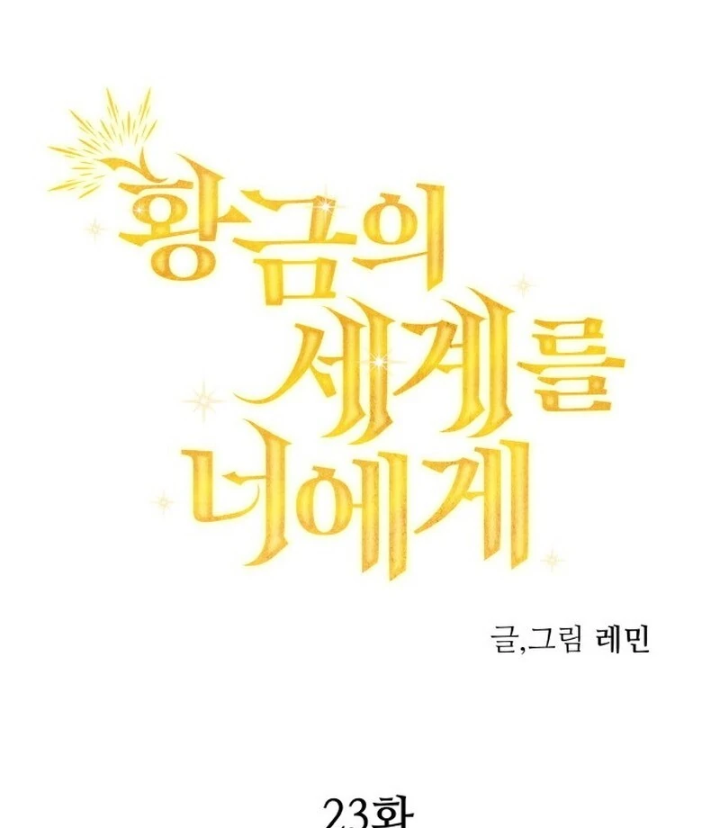 A Golden World to you Chapter 23 - page 58