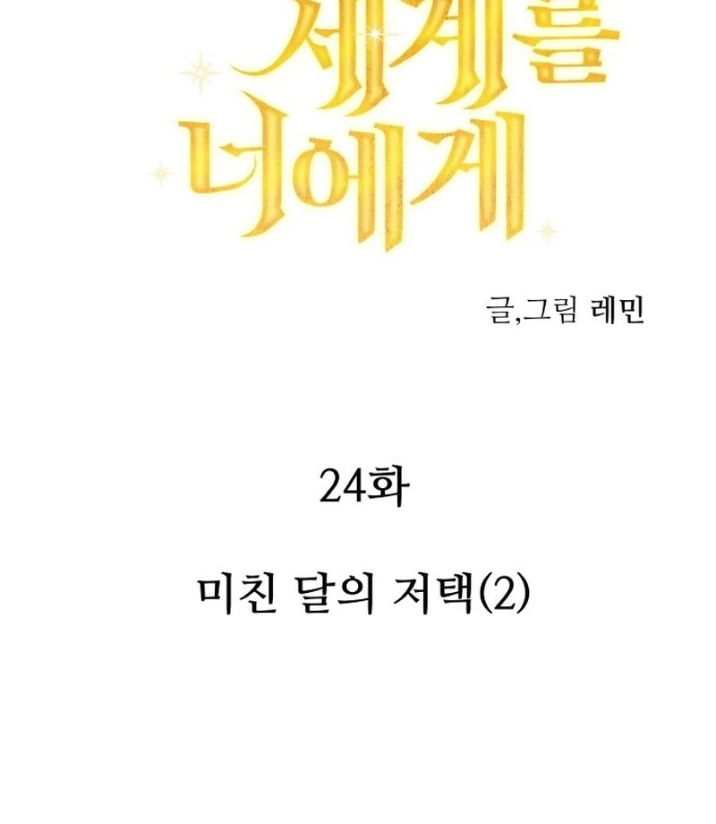 A Golden World to you Chapter 24 - page 18