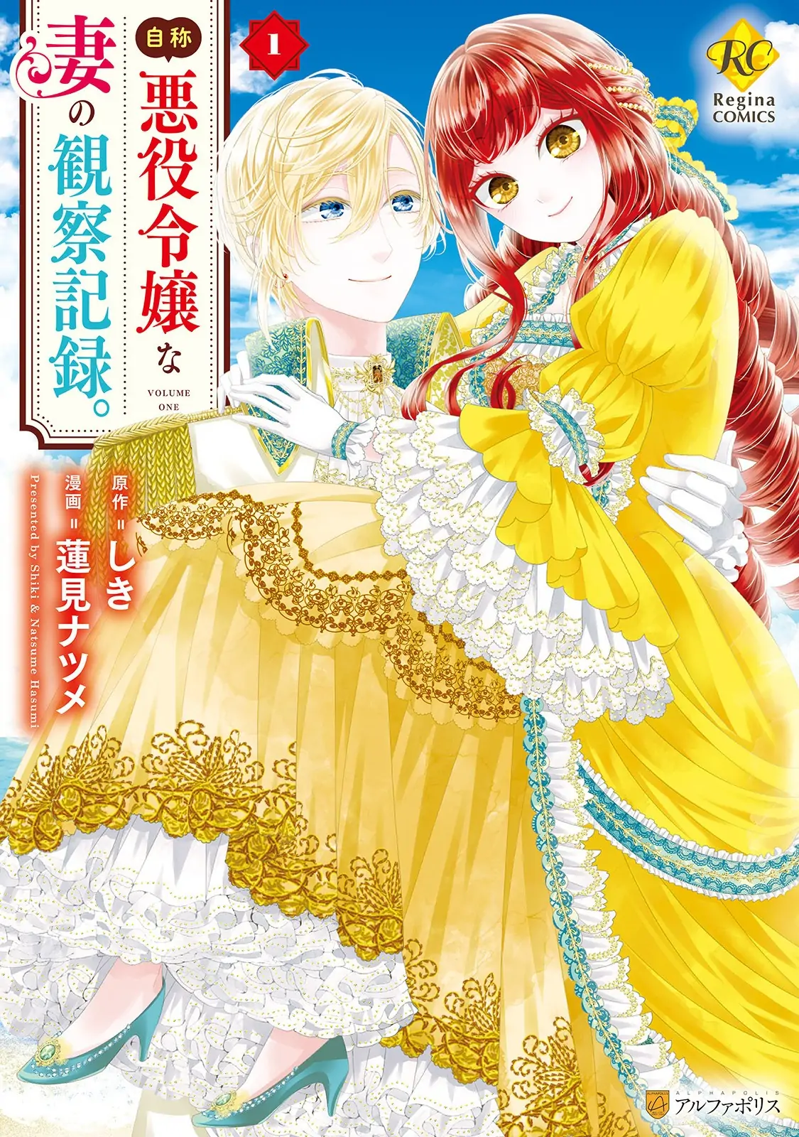 An Observation Log Of My Wife - A Self-Proclaimed Villainess Chapter 6.5 - page 1