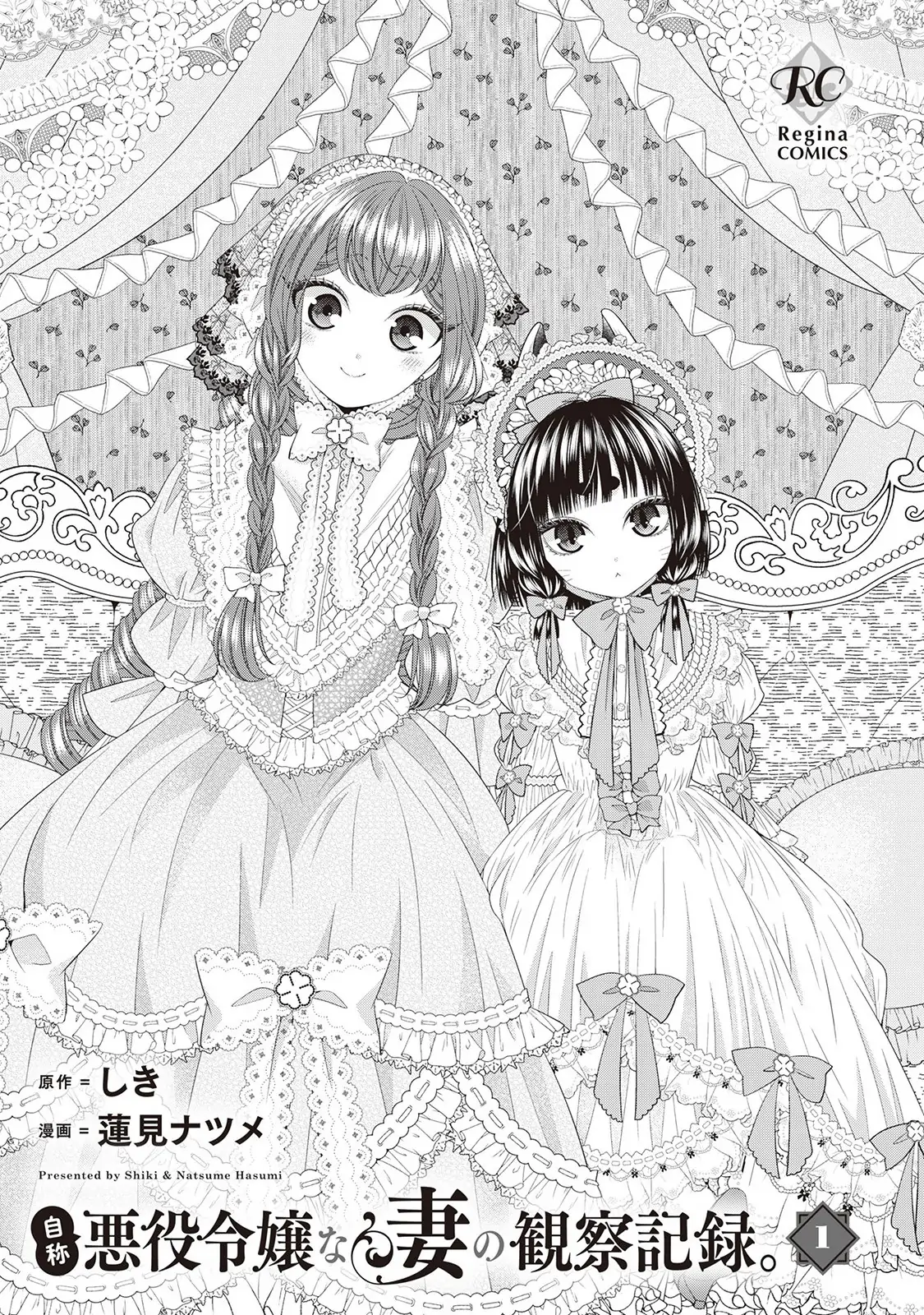 An Observation Log Of My Wife - A Self-Proclaimed Villainess Chapter 6.5 - page 2