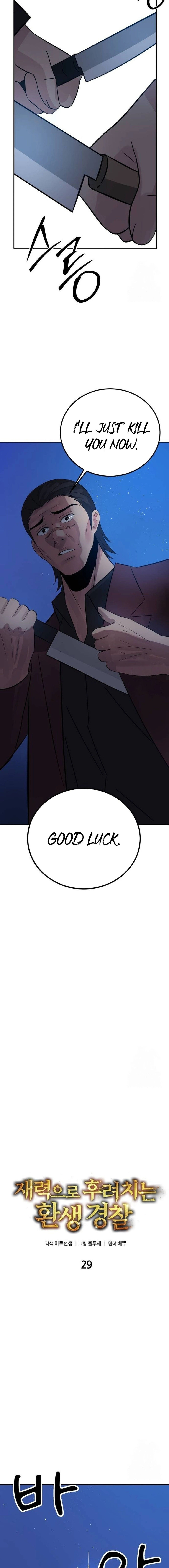 THE REINCARNATED COP WHO STRIKES WITH WEALTH Chapter 29 - page 3