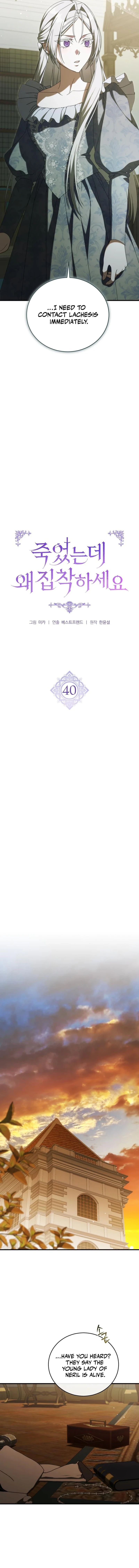 Why Are You Obsessed? Even Though You’re Dead Chapter 40 - page 7