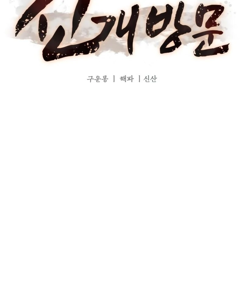 The New Beggars' Sect Chapter 37 - page 86