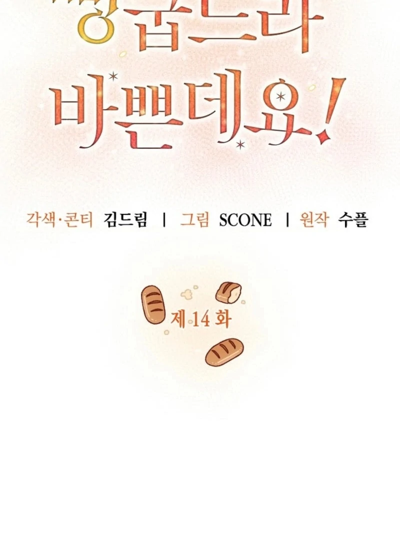 The Villainess is Busy Baking Bread! Chapter 14 - page 12