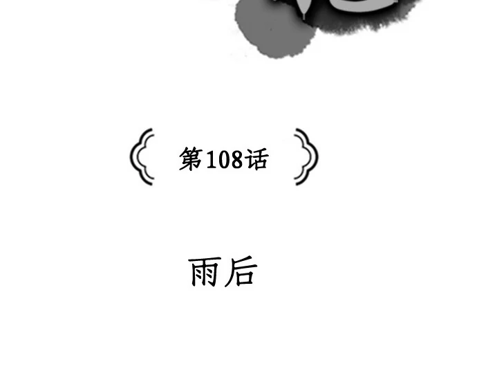 The Flower That Was Bloomed by a Cloud Chapter 108 - page 5