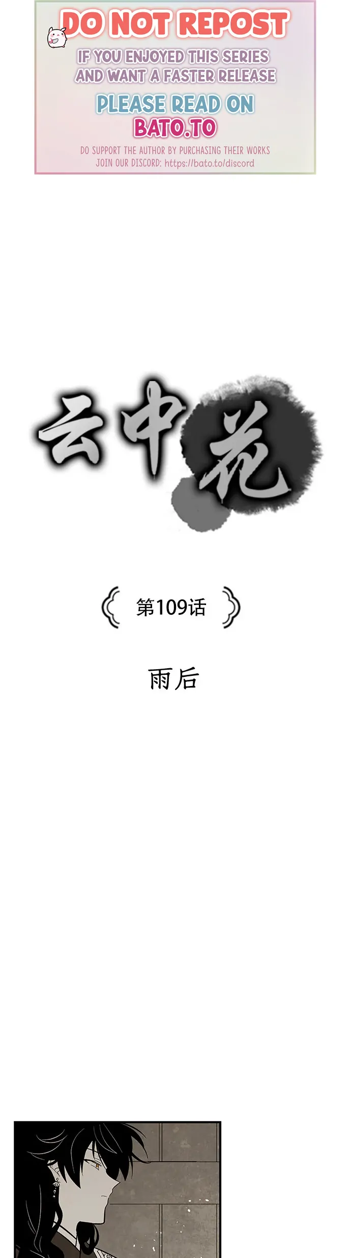 The Flower That Was Bloomed by a Cloud Chapter 109 - page 1