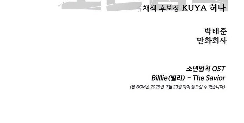 Laws of the good child Chapter 48 - page 31