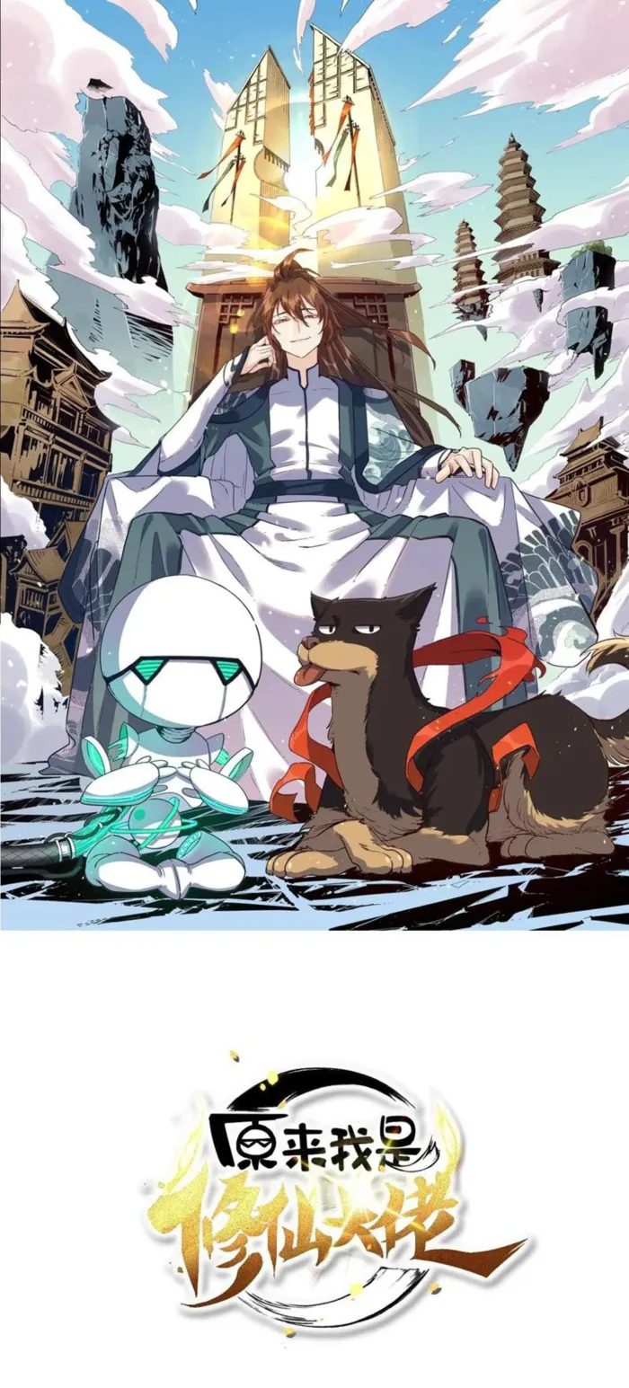 I’m Actually a Cultivation Bigshot Chapter 468 - page 1