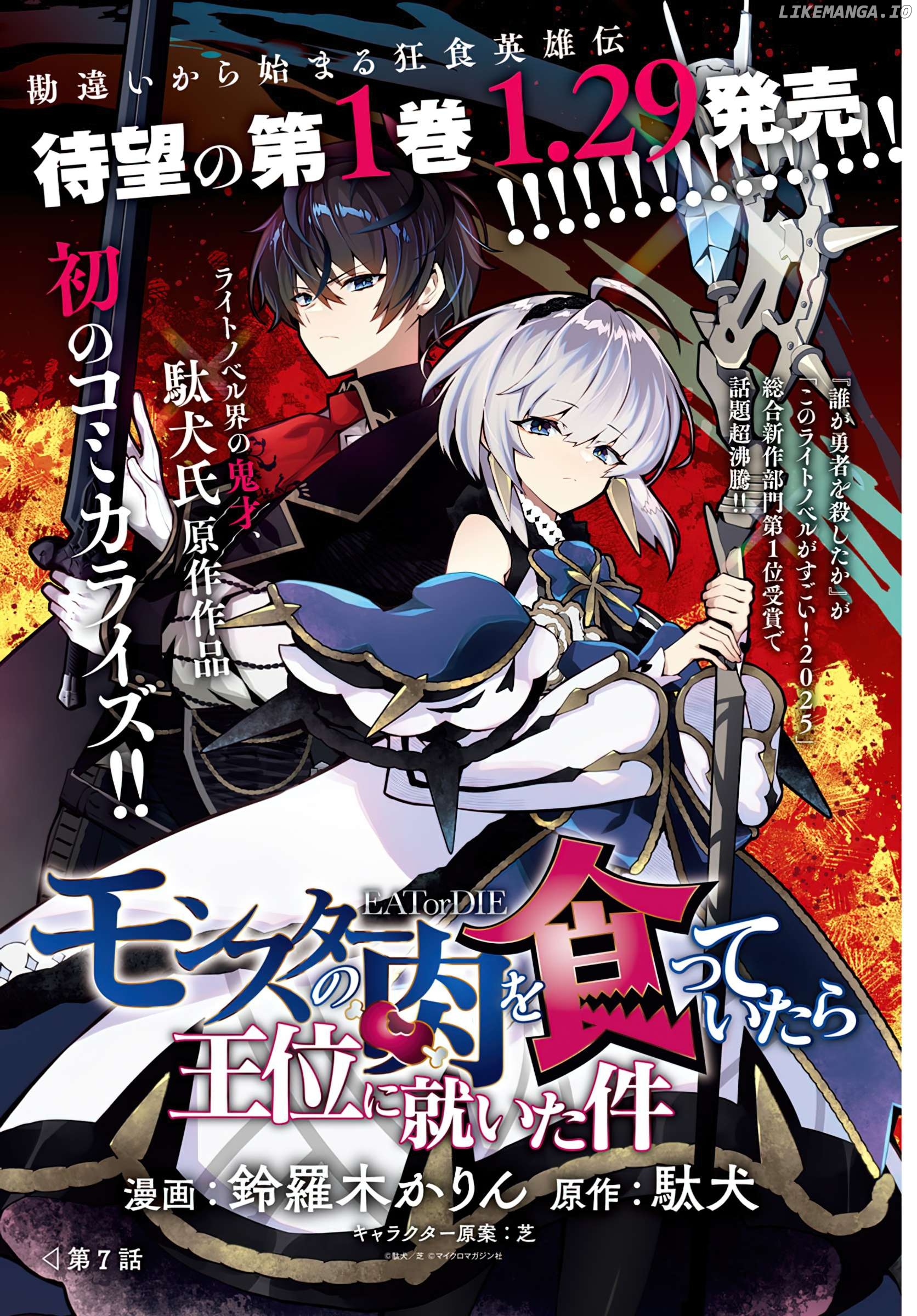 Monster no Niku wo Kutte Itara Oui no Tsuita Ken Chapter 7 - page 2