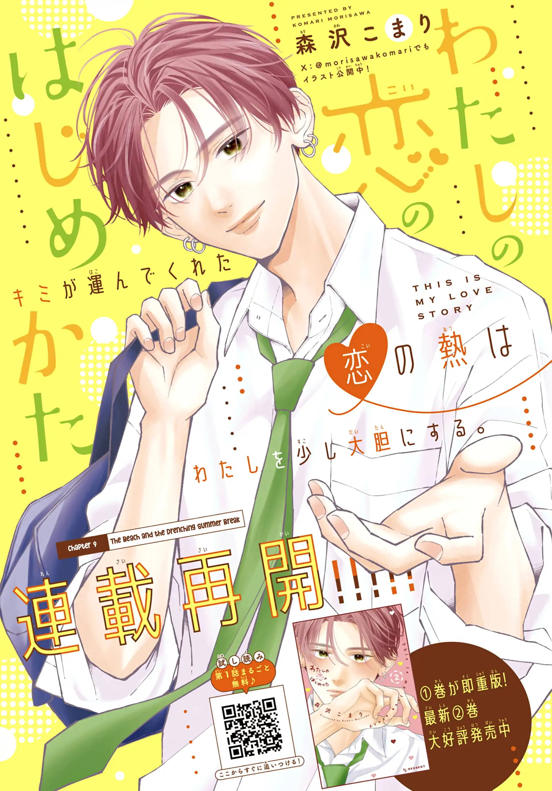 Watashi no Koi no Hajimekata Chapter 9 - page 2