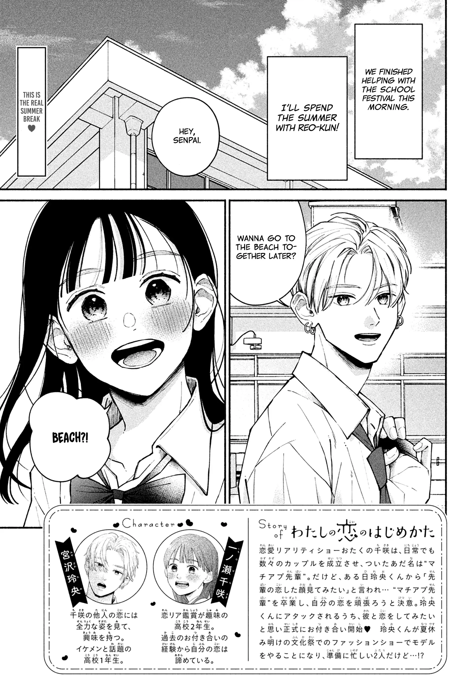 Watashi no Koi no Hajimekata Chapter 9 - page 3