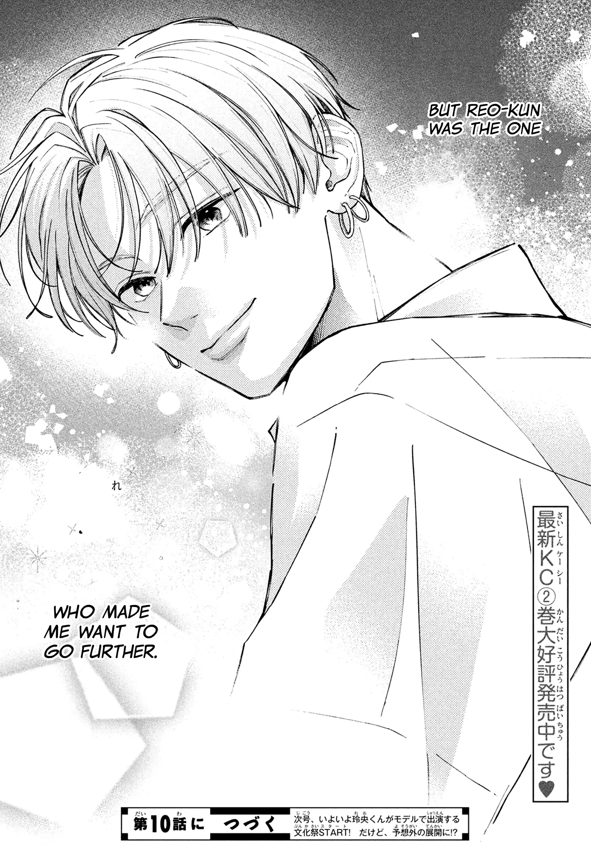 Watashi no Koi no Hajimekata Chapter 9 - page 42