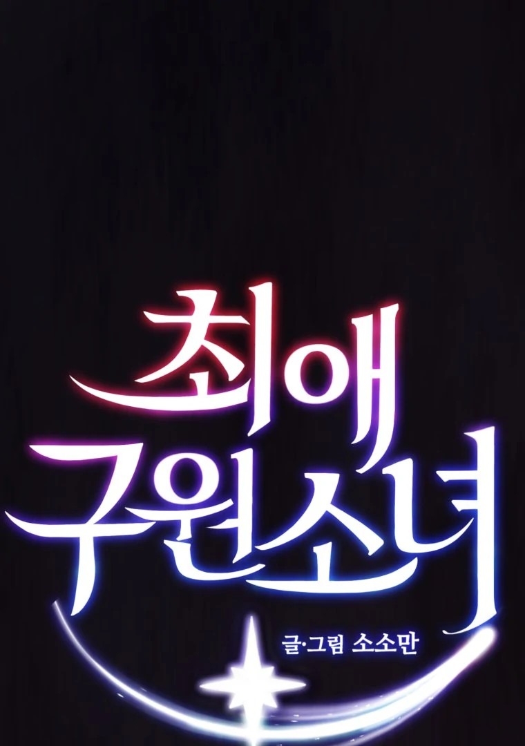 My Favorite Savior Girl Chapter 32 - page 1