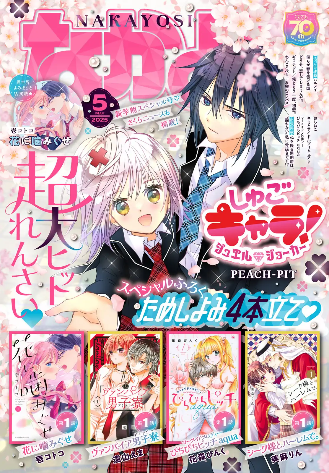 Shugo Chara! Jewel Joker Chapter 8 - page 2