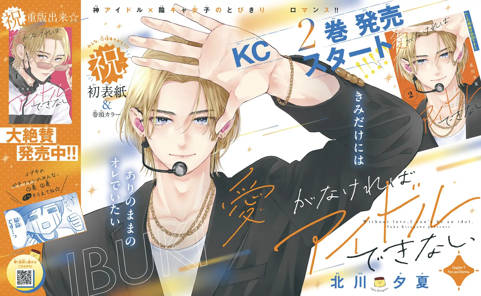 Ai ga Nakereba Idol Dekinai Chapter 9 - page 2