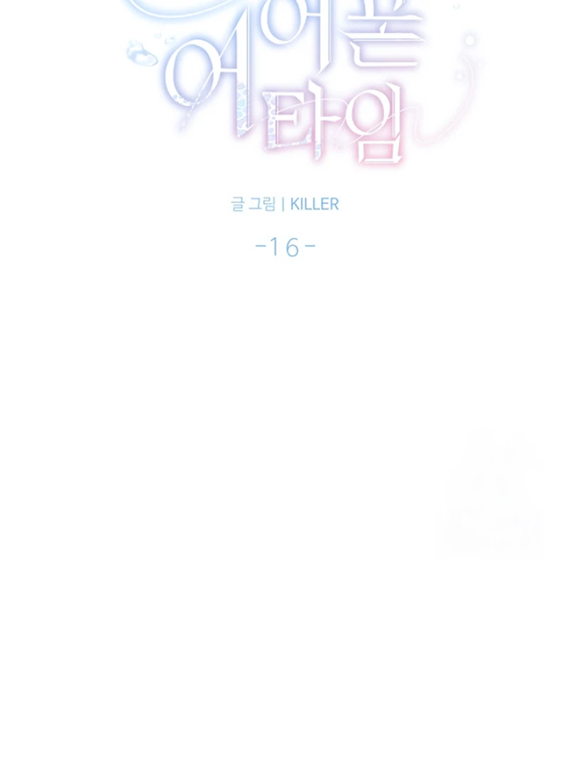 Hooked on Captain Charming Chapter 16 - page 27
