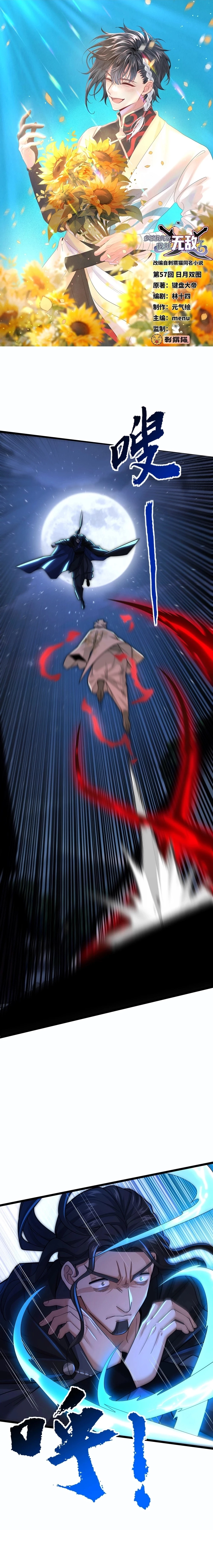 The more I die, the more invincible I become Chapter 57 - page 1