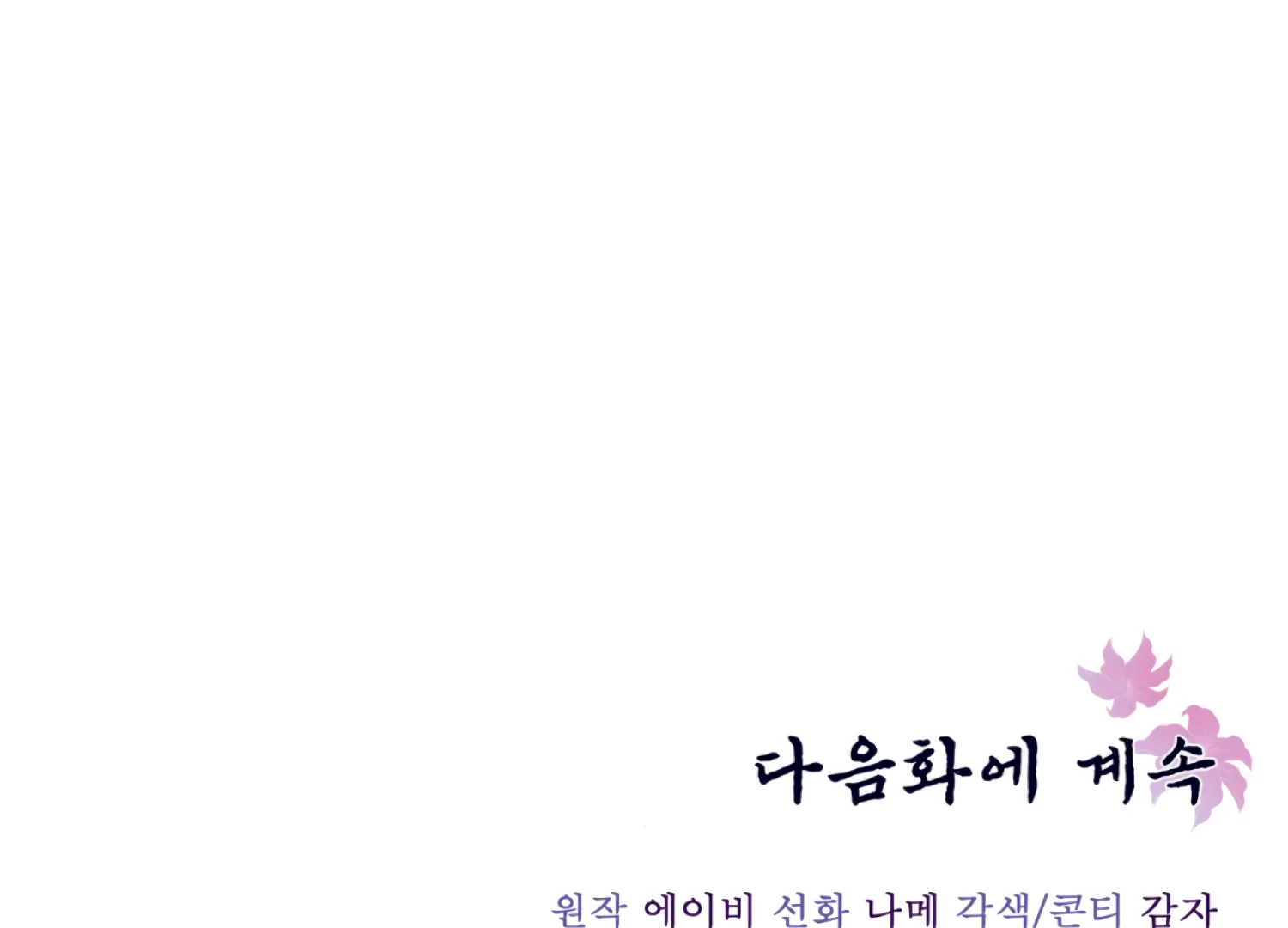 The Night When Flowers Fall Chapter 39 - page 162