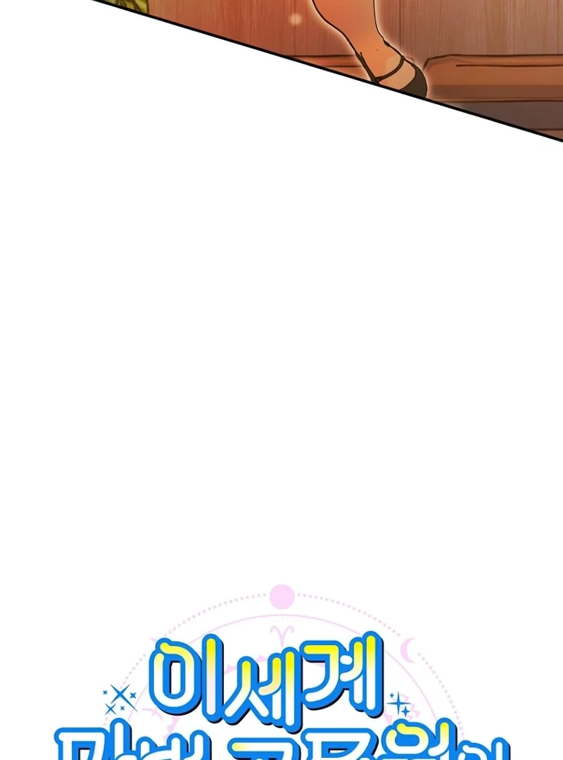 I Became a Civil Servant in a Magical World Chapter 30 - page 15
