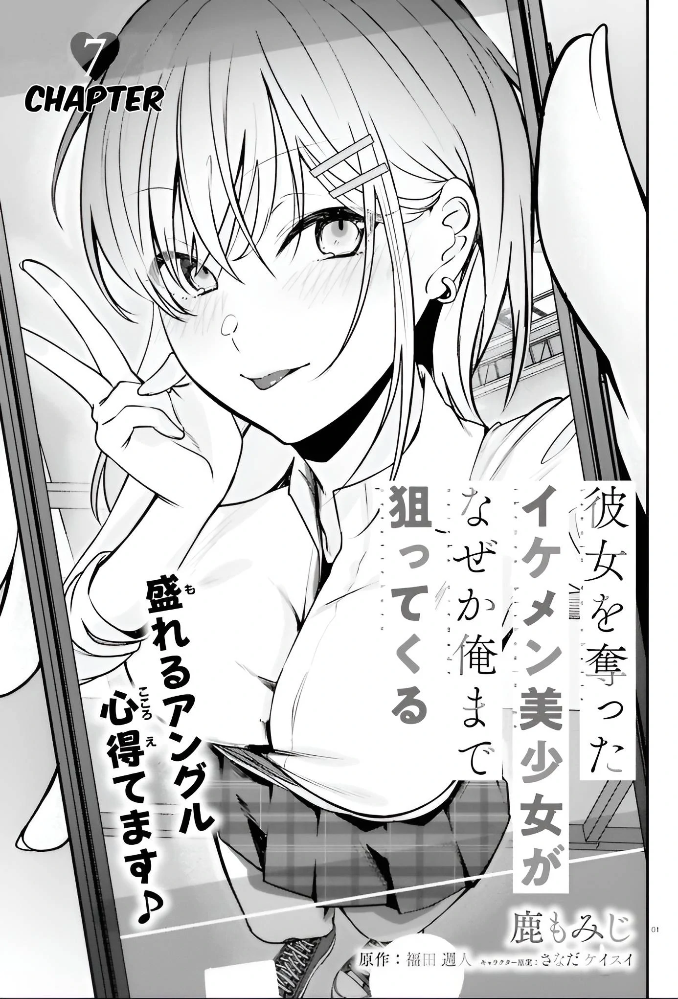 The Handsome Girl Who Stole My Girlfriend Seems to Be After Me Now Chapter 7 - page 1