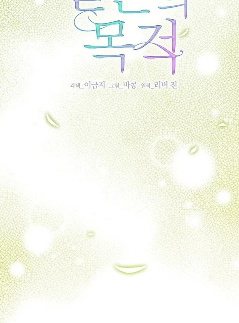 The Purpose of Marriage Chapter 15 - page 96