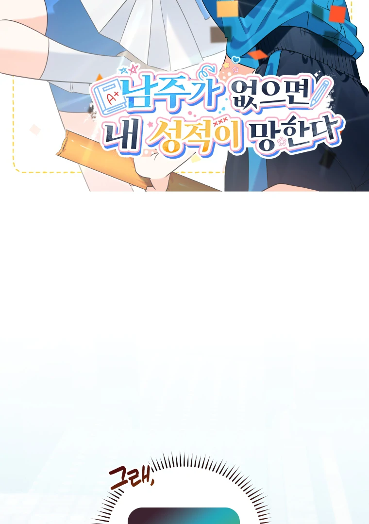 My Grades Will Fall if There's No Male Lead Chapter 40 - page 31