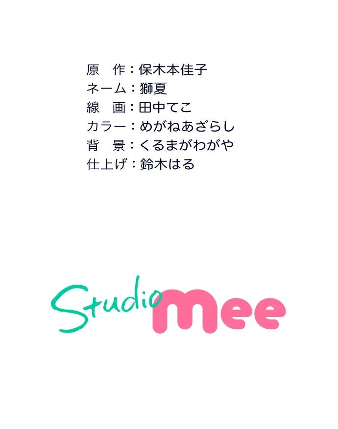 Pocha-Meshi: Stuff Your Cheeks With Love! Chapter 47 - page 91